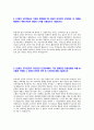 [2013년도대한항공-일반관리운항관리자기소개서]대한항공자기소개서자소서,대한항공자소서자기소개서,항공합격자기소개서,항공합격자소서,항공자소서,자기소개서자소서,이력서,입사지원서,입사원서 5페이지