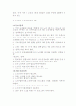 노인을 위한 사회복지 행정 5페이지