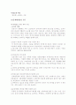 간호관리실습 문제해결과정 보고서 3페이지