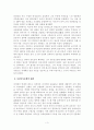 신라삼국통일의 역사적의의 3페이지