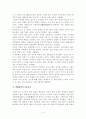 신라삼국통일의 역사적의의 4페이지