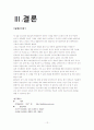 케이스 스터디(Case Study) - 급성신부전(Acute renal failure : ARF) 12페이지