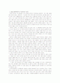 큰 정부 와 작은 정부의 개념 및 비교 분석, 개인의견 10페이지