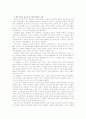큰 정부 와 작은 정부의 개념 및 비교 분석, 개인의견 18페이지