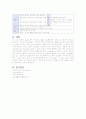 성인간호학 케이스 스터디(Case Study) - 경추골절 12페이지