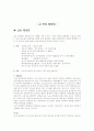 케이스 스터디(Case Study) - 췌장암(pancreas cancer) 7페이지