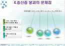 양극화의 또 다른 이면 중산층의 붕괴 7페이지