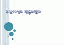 특수집단의 산업복지-여성(부산여성회 평등의전화) 7페이지