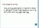 특수집단의 산업복지-여성(부산여성회 평등의전화) 16페이지