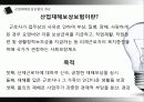 산업재해보상보험 4페이지