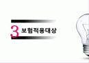산업재해보상보험 13페이지