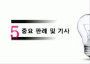 산업재해보상보험 18페이지