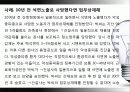 산업재해보상보험 19페이지