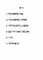 여성노동 - 식당에서의 여성문제, 여성노동자의 노동실태 2페이지