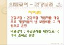 의료 급여 21페이지
