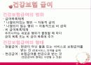 의료사회복지 10페이지