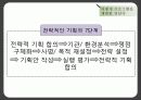 사회적 프로그램의 기획 26페이지