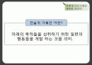사회적 프로그램의 기획 27페이지