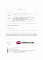 여행사별 인사채용 및 보상제도 6페이지