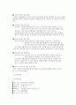 여행사별 인사채용 및 보상제도 18페이지
