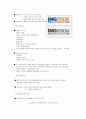 여행사별 인사채용 및 보상제도 19페이지