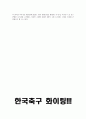 [예체능] 축구 31페이지