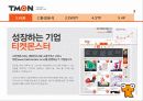 티켓몬스터 3페이지