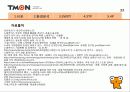 티켓몬스터 25페이지