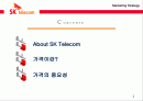 SK텔레콤 가격전략마케팅사례발표 2페이지