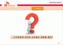 SK텔레콤 가격전략마케팅사례발표 8페이지