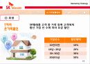 SK텔레콤 가격전략마케팅사례발표 19페이지