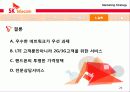 SK텔레콤 가격전략마케팅사례발표 24페이지