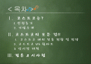 코스트코 신시장개척전략 2페이지