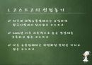 코스트코 신시장개척전략 4페이지