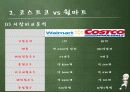 코스트코 신시장개척전략 11페이지