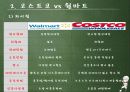 코스트코 신시장개척전략 13페이지