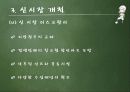 코스트코 신시장개척전략 22페이지