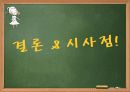 코스트코 신시장개척전략 23페이지