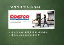 코스트코 신시장개척전략 30페이지