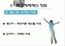 시장경제체제의 장단점 7페이지