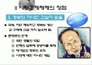 시장경제체제의 장단점 8페이지