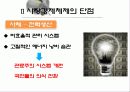 시장경제체제의 장단점 14페이지