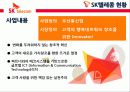 SK텔레콤 자본구조발표자료 4페이지