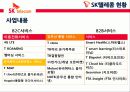 SK텔레콤 자본구조발표자료 5페이지