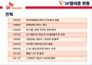 SK텔레콤 자본구조발표자료 6페이지