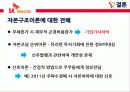 SK텔레콤 자본구조발표자료 31페이지