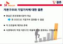 SK텔레콤 자본구조발표자료 33페이지