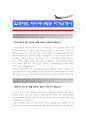 [아시아나항공자기소개서] 2013 아시아나항공자기소개서와 면접족보_아시아나항공자기소개서예문_아시아나항공자기소개서예시_아시아나항공자소서 1페이지