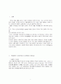 변화하는 세계속에서 마케팅의 중요성 2페이지