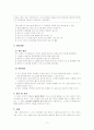 [노인 상담 사례] 양로시설, 개입과정, 요양시설 사례 3페이지